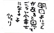 斎藤一人 斉藤一人 さん幸せの名言集 その3 幸運の開運金箔シール 開運一番プラス